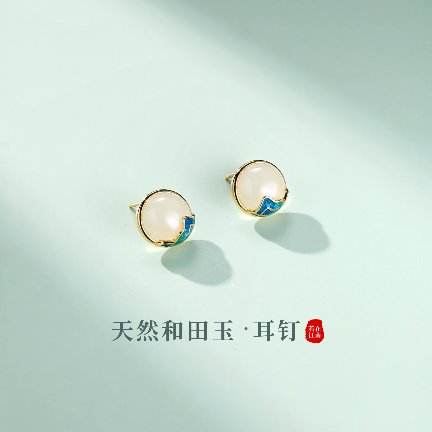 若在江南｜天然和田玉耳钉2026新款独特设计感蓝色国风耳饰送礼物