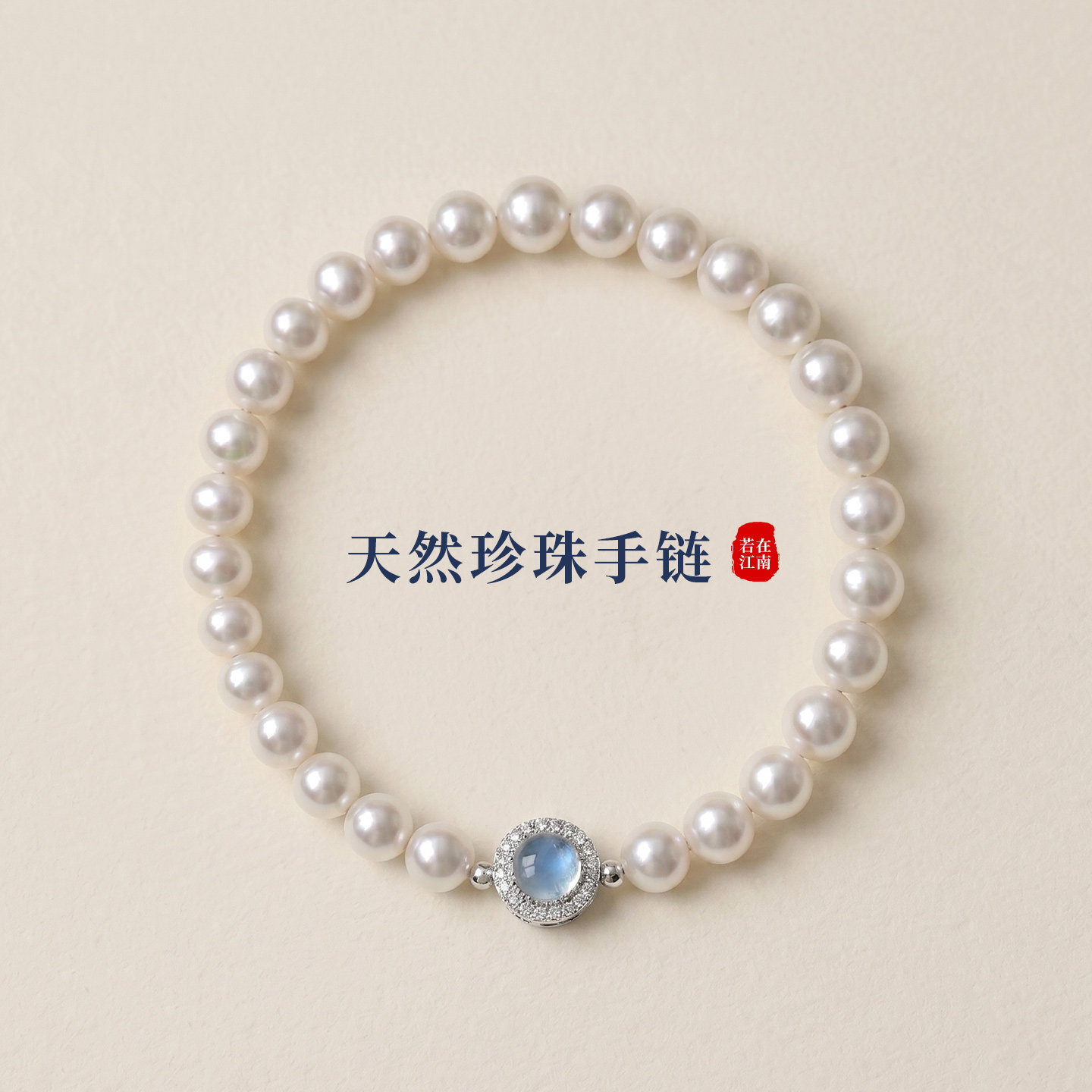 2026新款小众设计天然淡水珍珠手链女海蓝宝手串高级蓝宝石送礼物图片