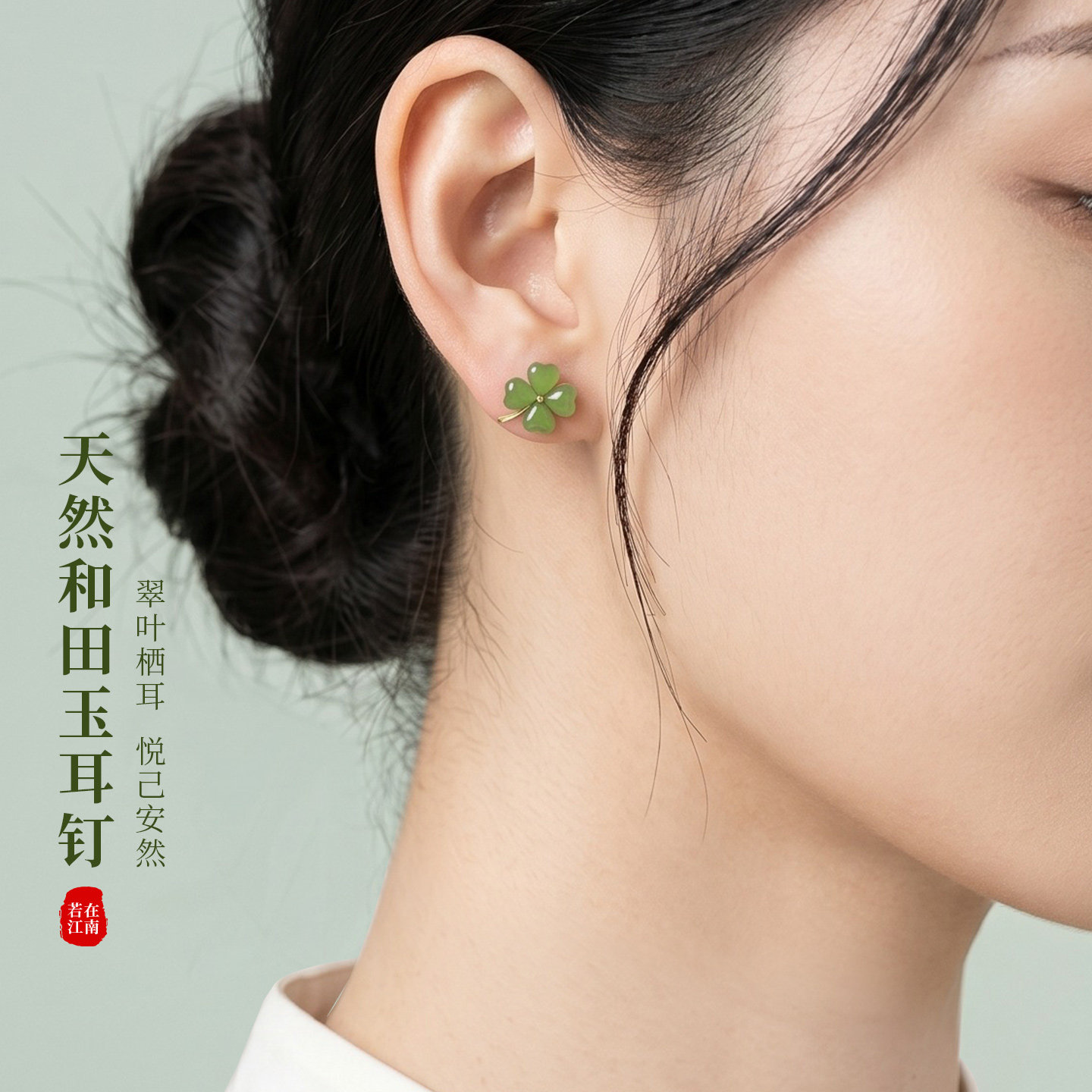 天然和田玉耳饰纯银绿色原石新中式碧玉四叶草耳钉2026旗舰店新款图片