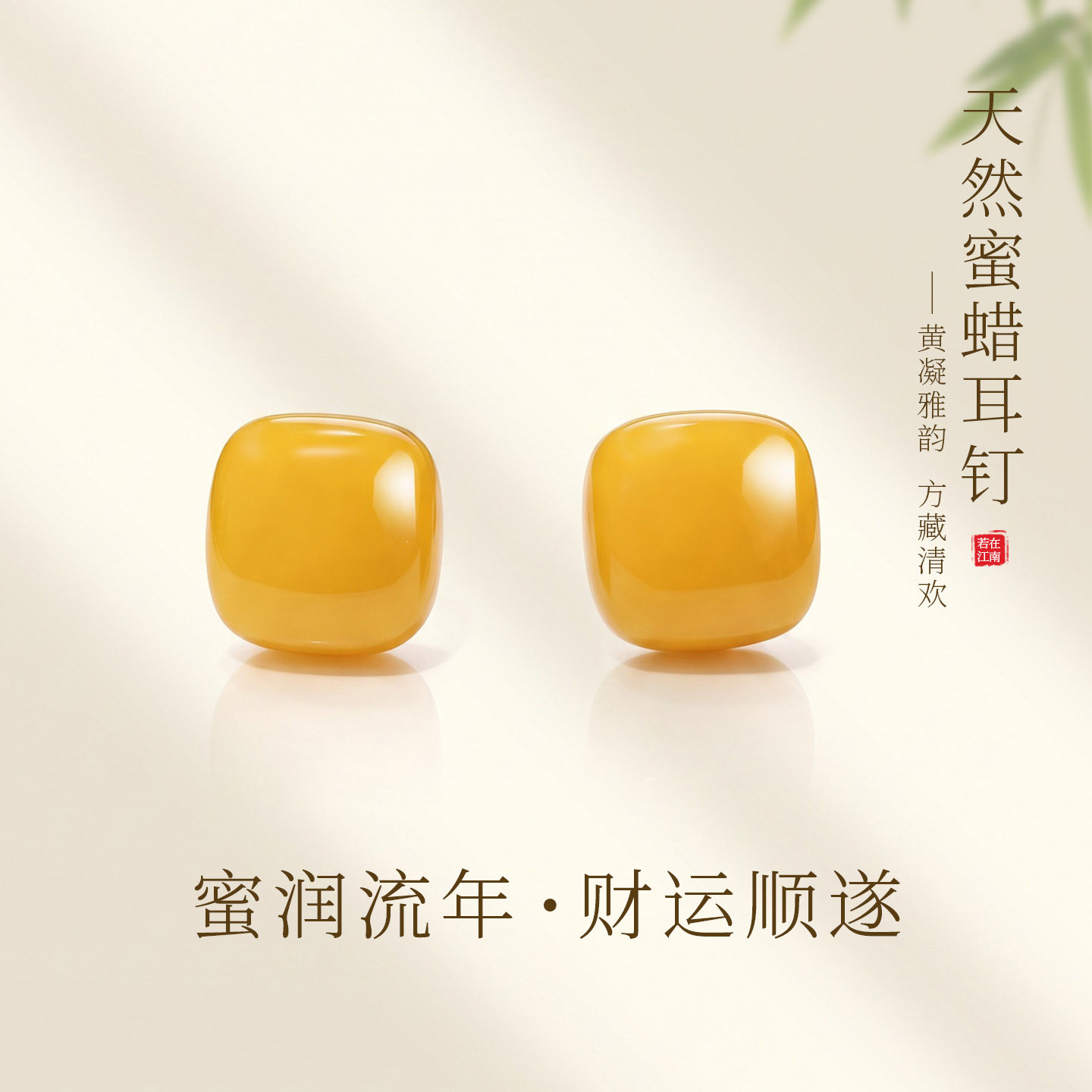 鸡油黄蜜蜡方糖耳钉纯银2026新款高端天然黄色琥珀新中式旗袍耳饰