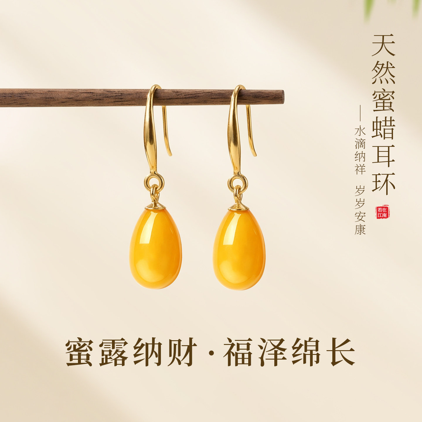 新中式国风天然蜜蜡耳环女士新款旗袍耳饰黄色水滴耳坠纯银高级感