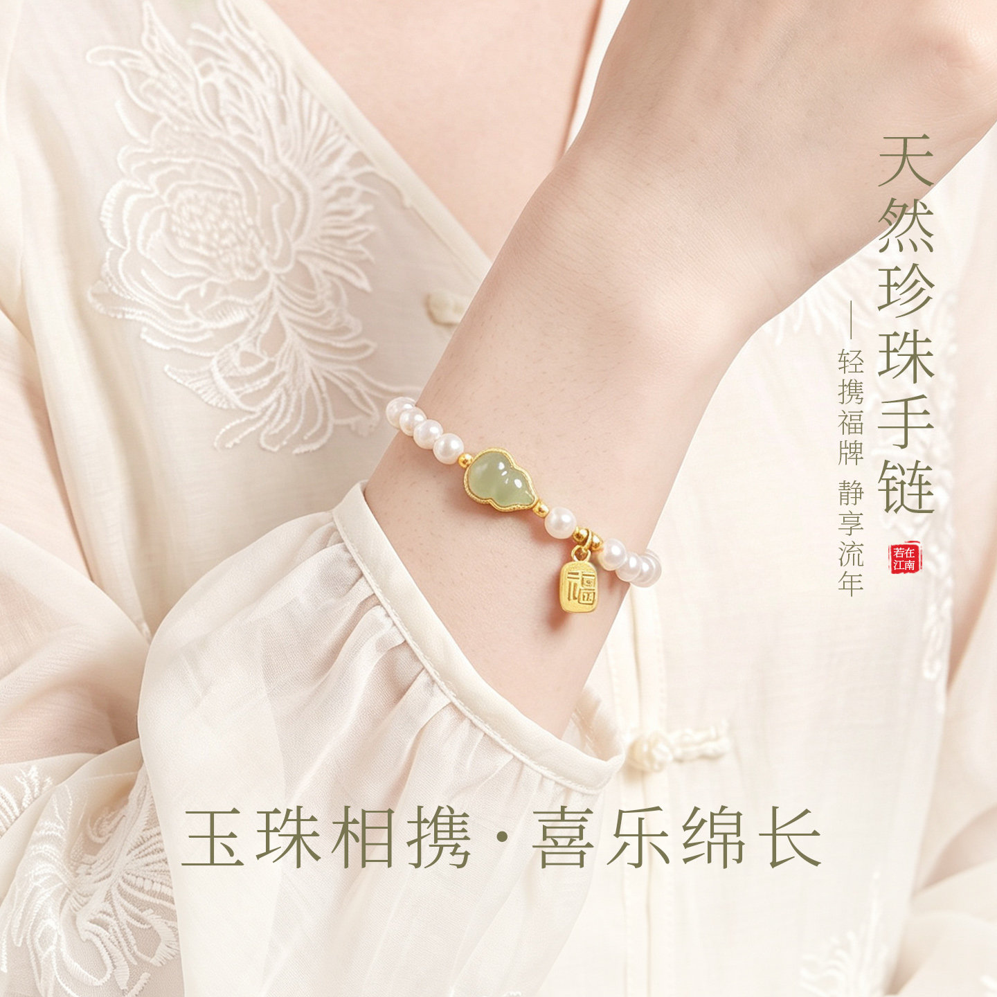 旗舰店天然淡水珍珠手链串珠官方正品葫芦和田玉手串高级感送礼物