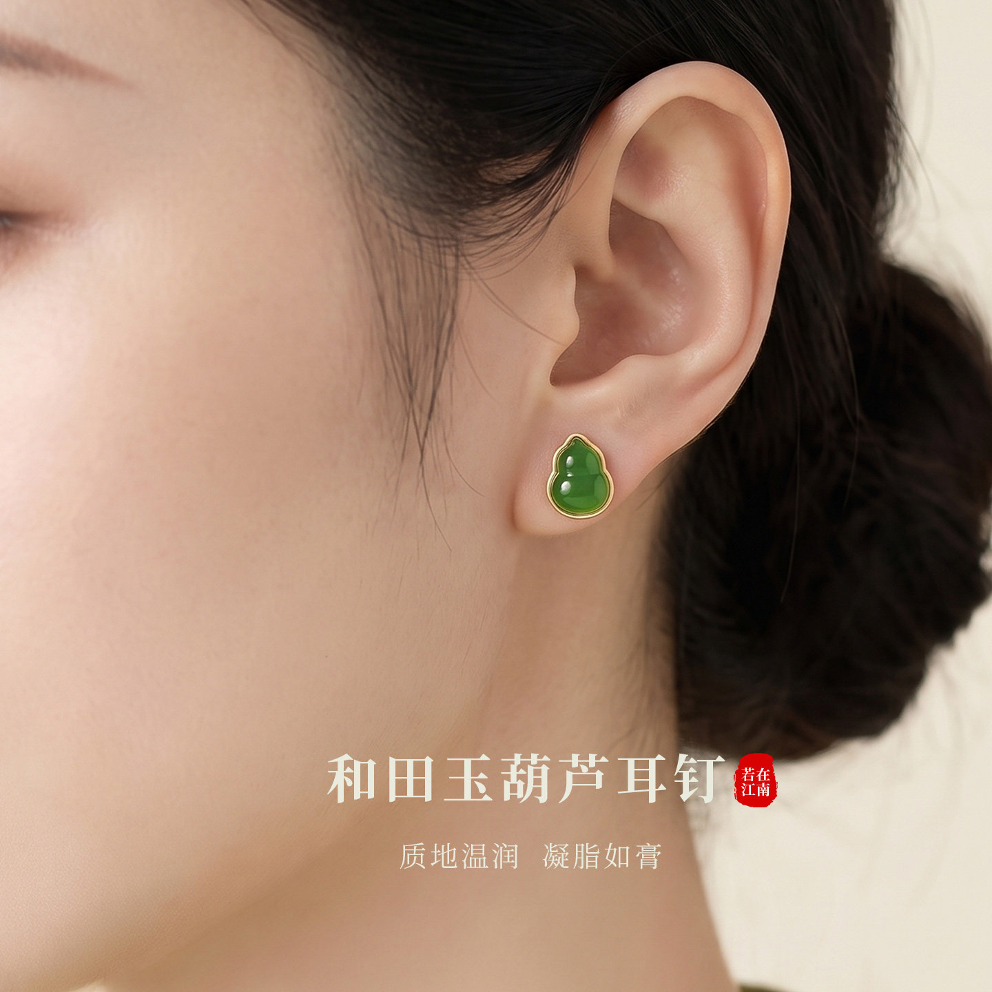 若在江南｜天然和田玉葫芦耳钉纯银新中式气质适合春天的耳饰绿色