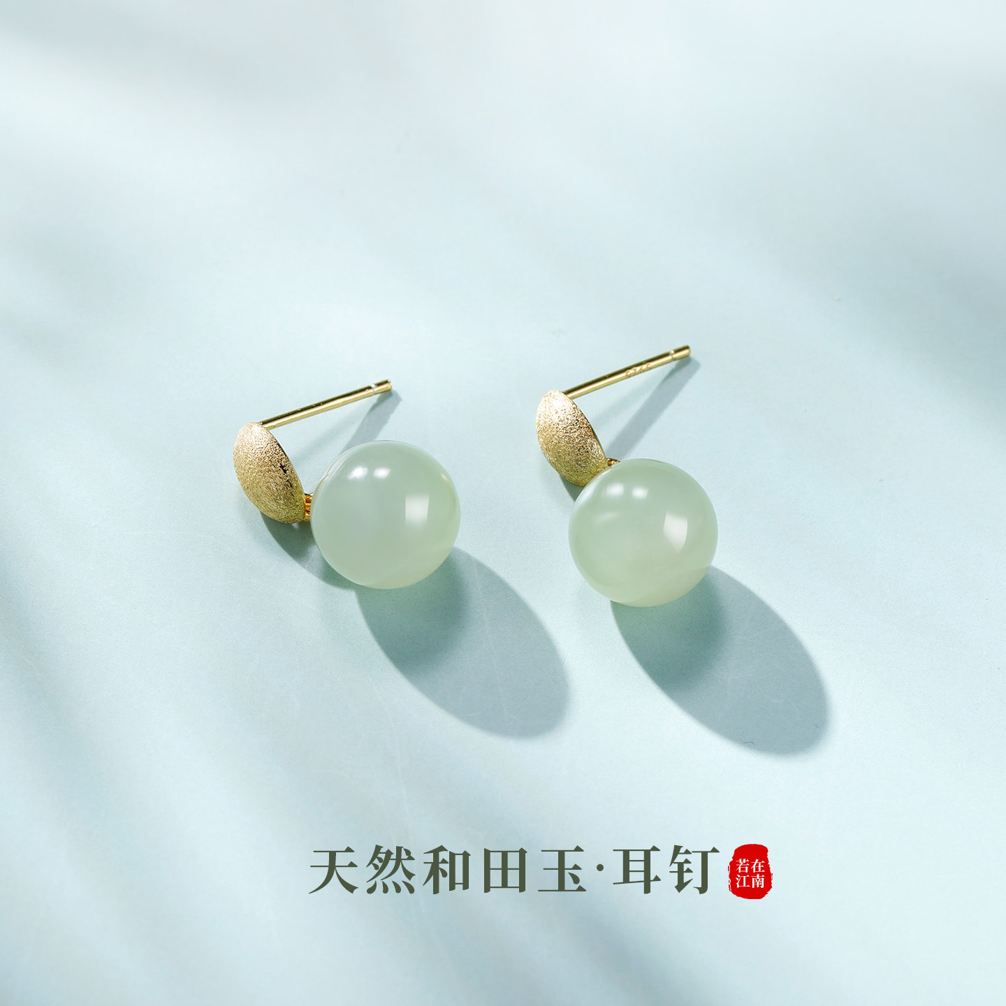 若在江南｜天然和田玉耳钉纯银2026新款中式高级感春夏绿色耳饰女