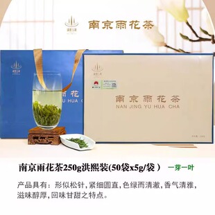 南京雨花茶洪熙250g礼盒装