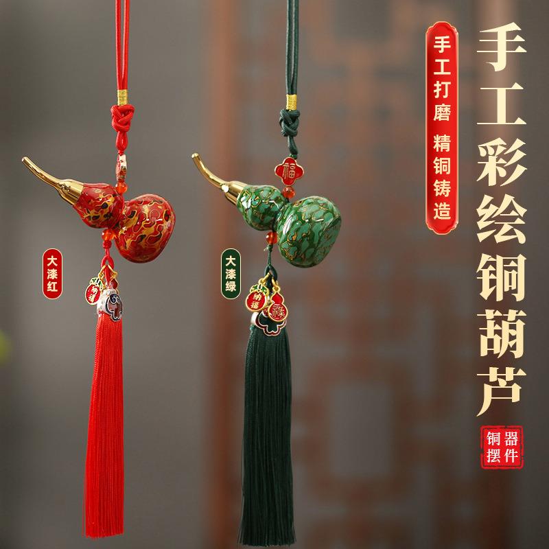 大漆工艺葫芦手工彩绘黄铜葫芦流苏挂件挂饰随身古风黄铜车内挂饰
