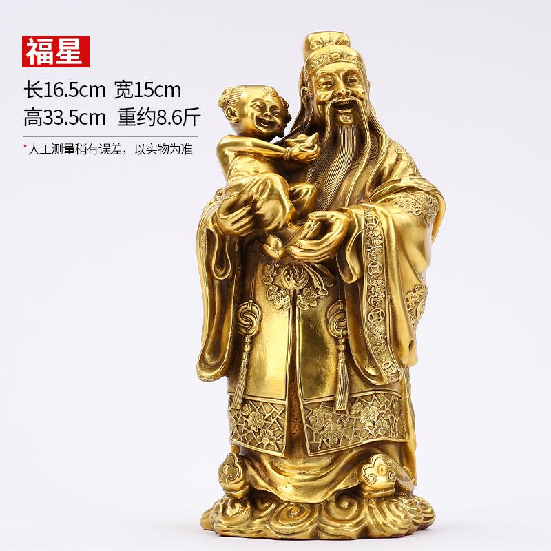 黄铜《福禄寿三星》家居办公室祝寿礼物摆件