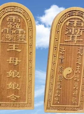道家令牌玉皇大帝令牌王母娘娘令牌玉皇令王母雕刻令牌