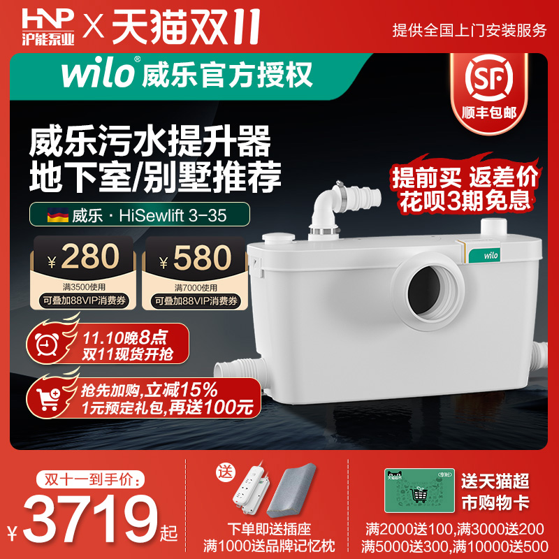 威乐全自动污水提升器提升泵家用别墅地下室排污泵HiSewlift 3-35