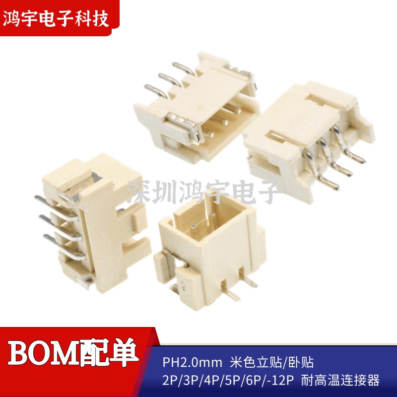 PH2.0卧贴/立贴2P3P4P5P6P7P8P9P10P11P12P米黄色耐高温SMT连接器