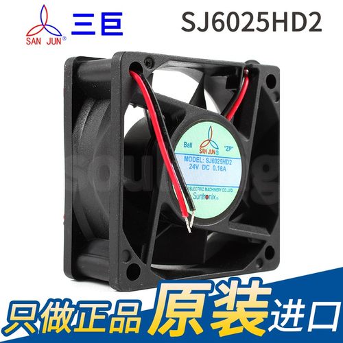 台湾三巨 SANJUN SJ6025HD2 SJ6025HD1 6025 24V 变频器散热风扇
