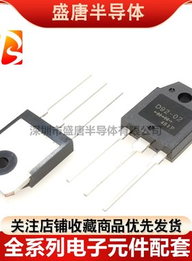 全新原装进口D92-02=ESAD92-02快恢复整流管电焊机二极管 TO-3P