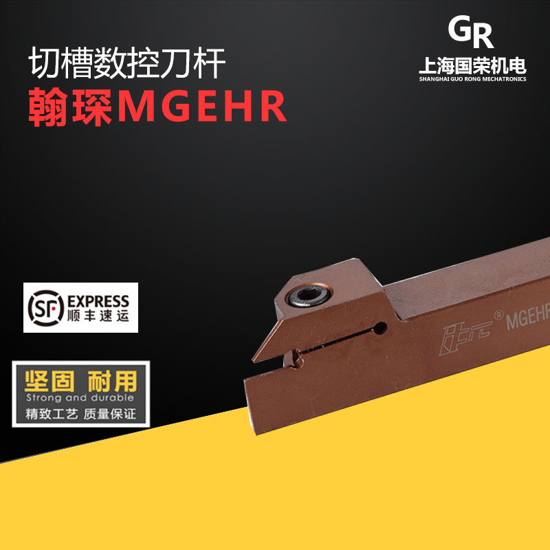 翰琛数控刀杆切槽刀杆MGEHR16-4HC 2020-4-5KC 2525-4MC 3232-4PC,农用物资,苗木固定器/支撑器,淘宝优惠券,粉丝福利购,淘宝优惠卷