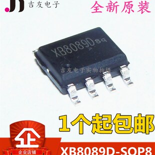 全新原装XB8089D 锂电池充电保护IC 3A大电流 SOP8贴片8089