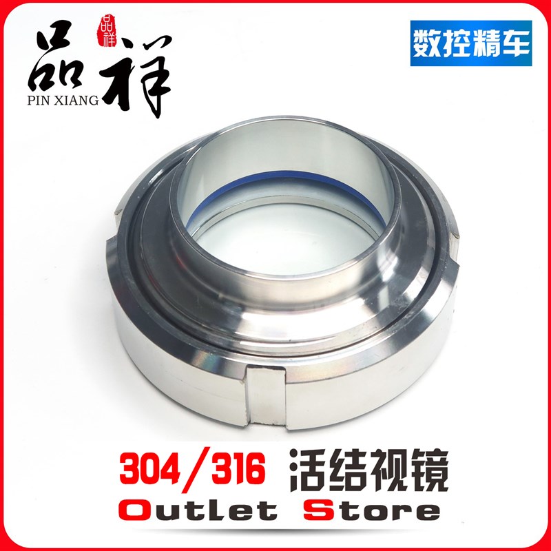 温祥304不锈钢活接视镜玻璃焊接观察雨刷透视卫生级活接头圆螺纹