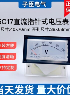 85C17指针式直流电压表5V10V15V20V30V50V1000V250V1500V伏特表头