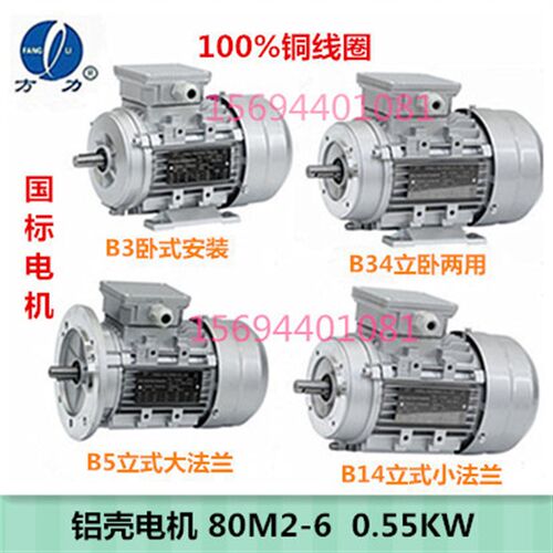 6极0.55KW方力电机YS/YE2/YE3/FL-80M2-6铝壳三相异步电动机550W