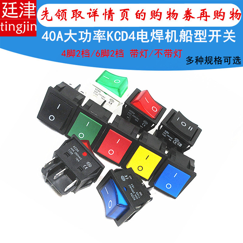 KCD4电焊机大电流船形开关40A大功率翘板电源6脚4脚2档灯船型开关