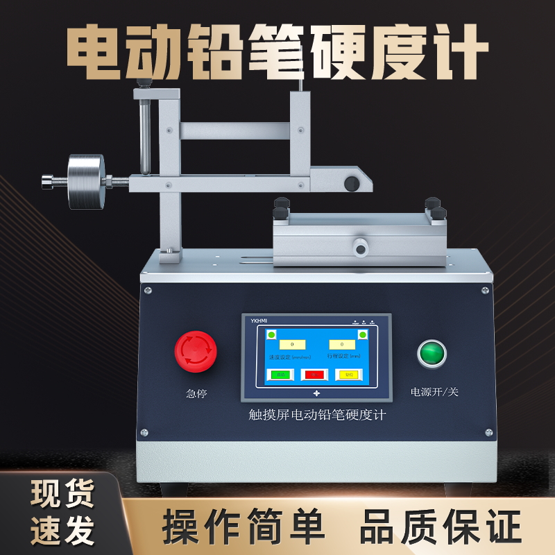 艾锐普电动铅笔硬度计数显手摇式油漆漆膜涂层表面划痕硬度测试仪