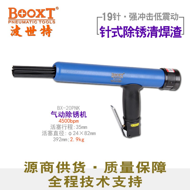 台湾BOOXT直供 BX-20PNK工业用加长气动除锈机19针清焊渣枪式进口