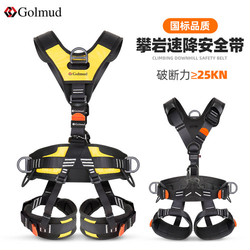 哥尔姆可拆攀岩安全带GM5828五点式高空作业国标防坠落安全绳套装