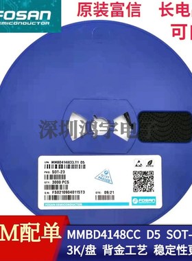 FOSAN 原装富信 MMBT4148CC SOT-23 D5 晶体贴片三极管 长电品质