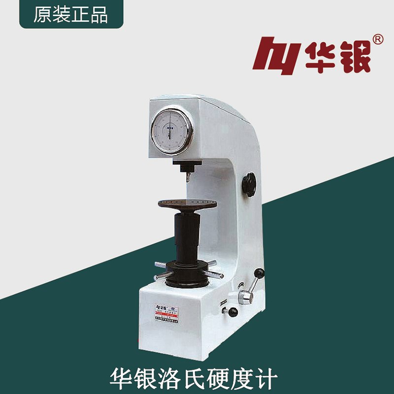 华银HR-150A高精密洛氏硬度计台式洛氏检测仪器HRC金属表面硬度计