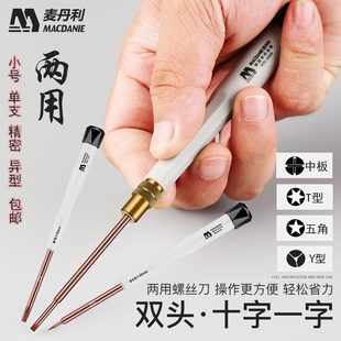 3mm两用螺丝刀小改锥磁性起子一字十字精密电子钟表眼镜细螺丝批