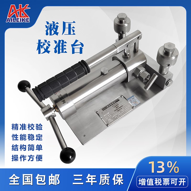 液压校准台ALKT805压力表校验台校验器水压油压压力源测试造压泵