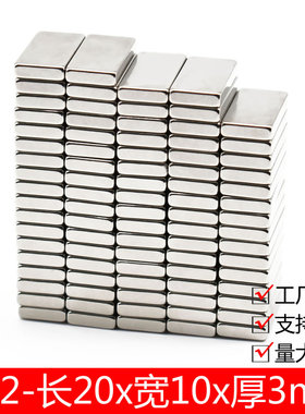 N52强力磁铁方形强磁 高强度超强吸铁石20x10x3mm