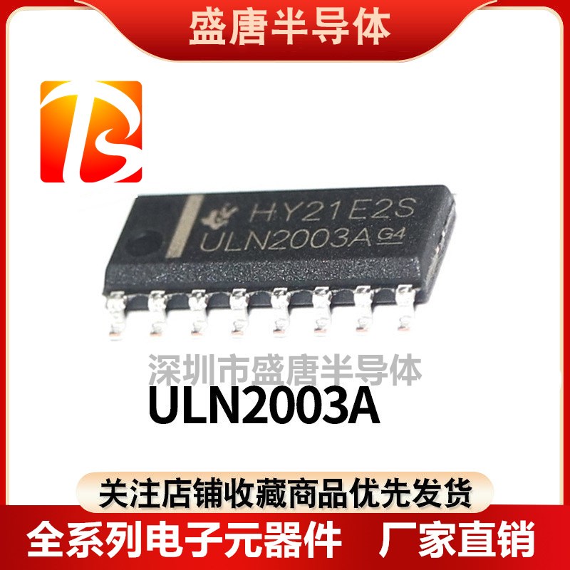 全新 ULN2003ADR SOP-16贴片ULN2003A ULN2003达林顿晶体管芯片IC