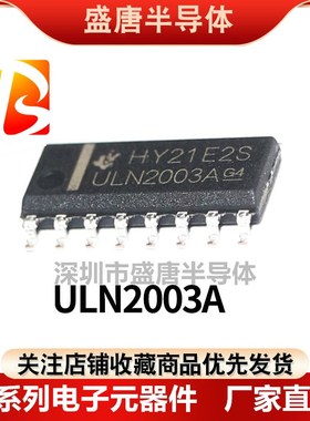 全新 ULN2003ADR SOP-16贴片ULN2003A ULN2003达林顿晶体管芯片IC