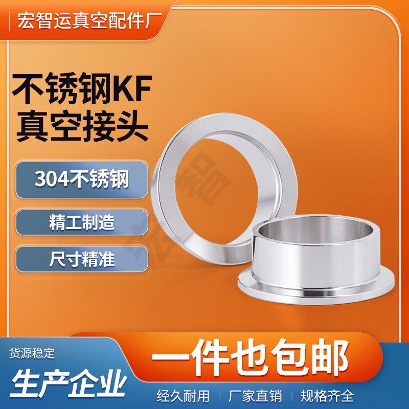 KF真空接头304不锈钢卡箍卡盘卫生级快装接头kf10kf25kf40kf50