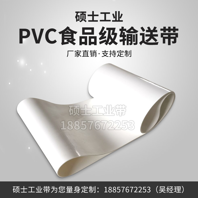 PVC白色食品级输送带轻型PU材质流水线传送工业皮带运输带传动带,工业油品/胶粘/化学/实验室用品,管类/试管/滴管,淘宝优惠券,粉丝福利购,淘宝优惠卷