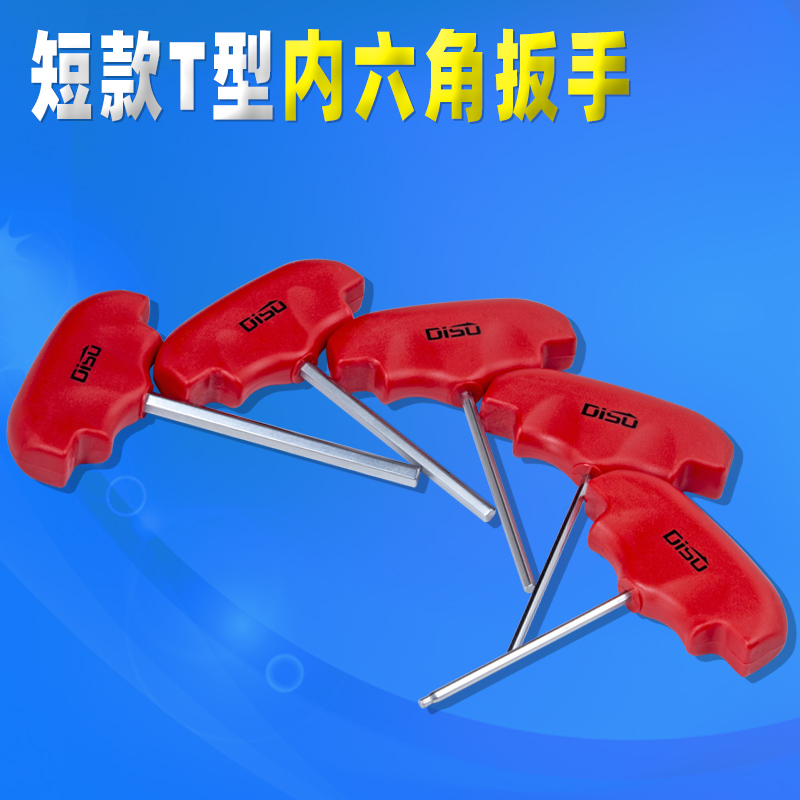 t型内六角扳手单个内六方六棱螺丝刀平头2.5 3 4 5mm6mm加长内6角