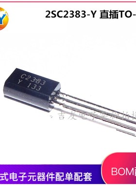 全新国产 2SC2383-Y C2383 1A/160V 三极管直插TO-92L 功率晶体管