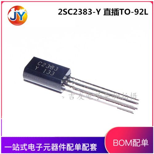 全新国产 2SC2383-Y C2383 1A/160V 三极管直插TO-92L 功率晶体管
