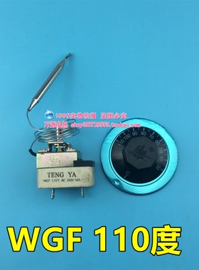 110度温控器 保温台煮面桶面锅汤锅温控开关30-110度 250V16A