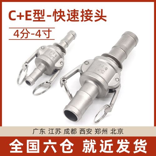 快速接头C+E型组合双端插管304不锈钢扳把式卡接水油软管4分-4寸