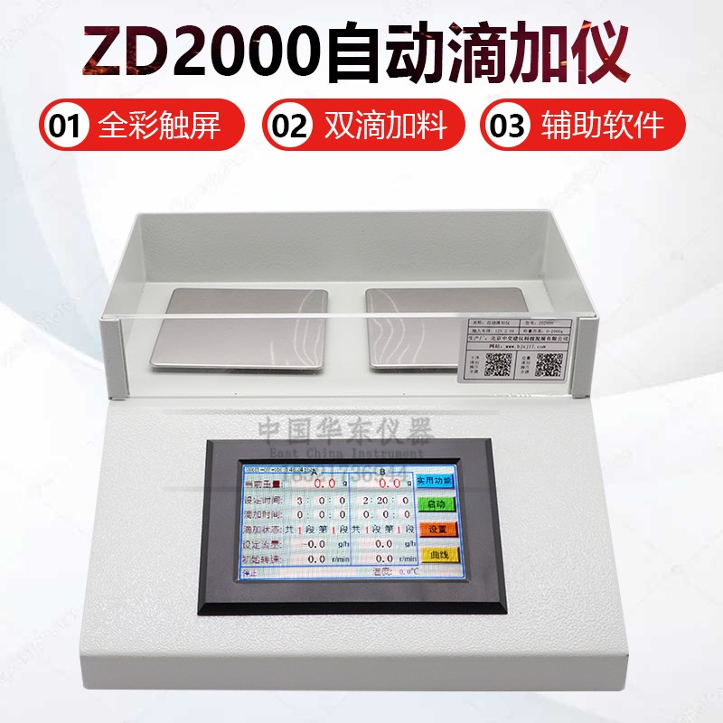 ZD2000自动滴加仪蠕动滴加仪蠕动泵滴加仪滴加试验仪
