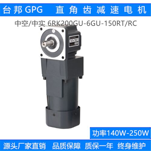 台邦GPG/RT齿轮减速机调速马达直角中实空电机6RK140GU-6GU-5RT