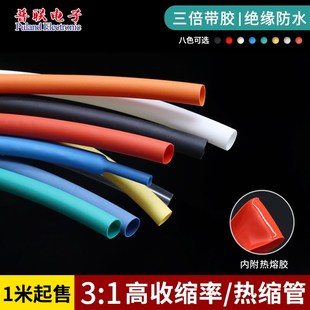 3倍收缩率 多色阻燃 防水厚壁管 双壁管7.9mm 3倍带胶热缩管