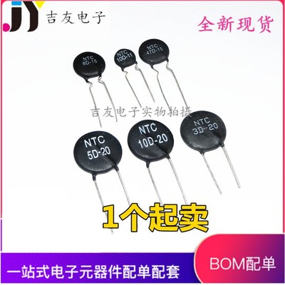 NTC热敏电阻负温度系数3D/5D/8D/10D/20D/47D-7/9/11/13/15/20/25