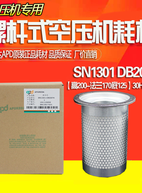22KW空压机油分芯DB2074 3221113204油气分离器SN1301 4930152131