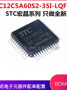 全新原装正品 STC12C5A60S2-35I-LQFP48G STC单片机 LQFP48