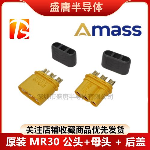 Amass原装MR30公头母头航模插头插座锂电池充电转接头三孔带盖15A