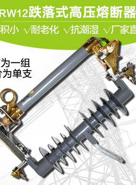 电力户外跌落式HRW13熔断器可加灭弧罩 3支一组安全防护 厂家直销