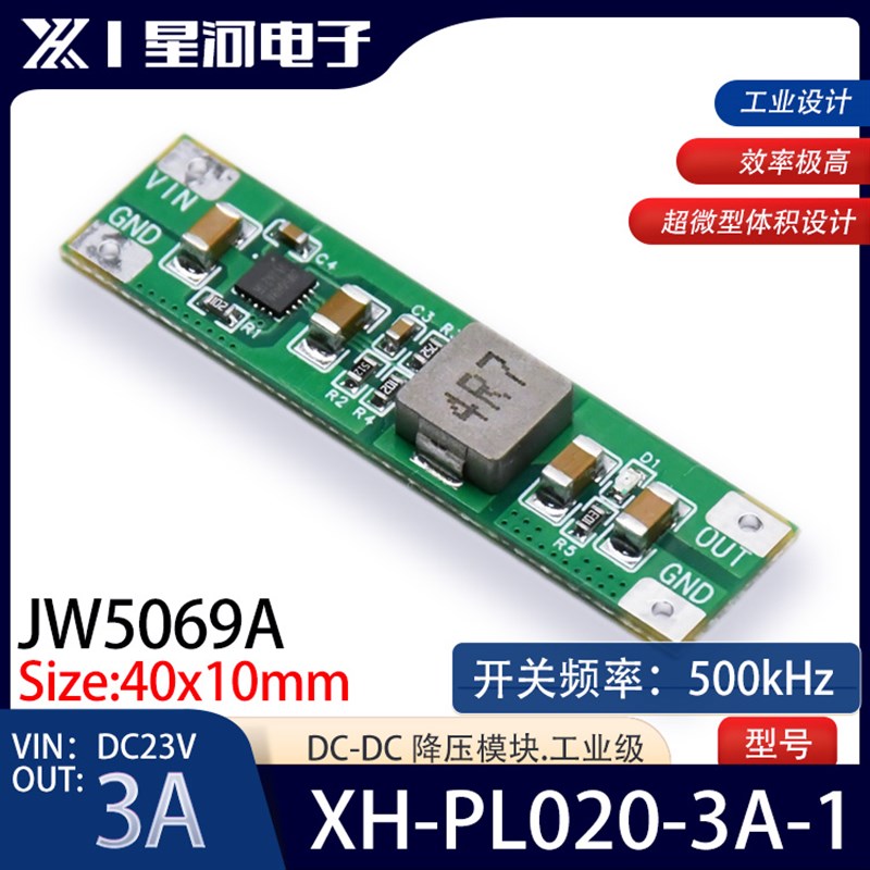HAZY星河XH-PL020-3A-1降压模块JW5069A电源转换板500KHz输出5V3A