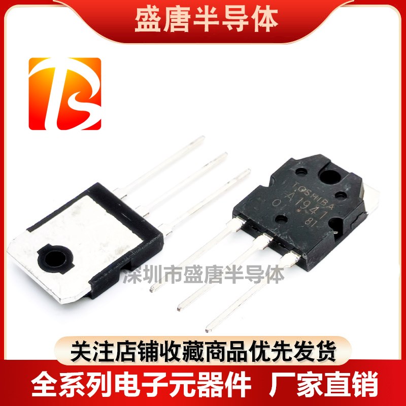 全新国产/进口原装 2SA1941 2SC5198 A1941 C5198音频对管 TO-3P