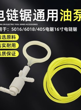 电链锯机油泵16寸手提电动伐木据5016/6018/405电锯润滑自动油泵